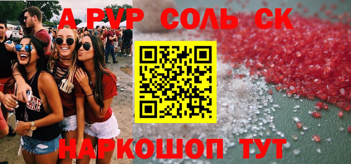 Alfa_PVP  Вход с VPN  A PVP Соль  Элиста  Alpha PVP СК КРИС 