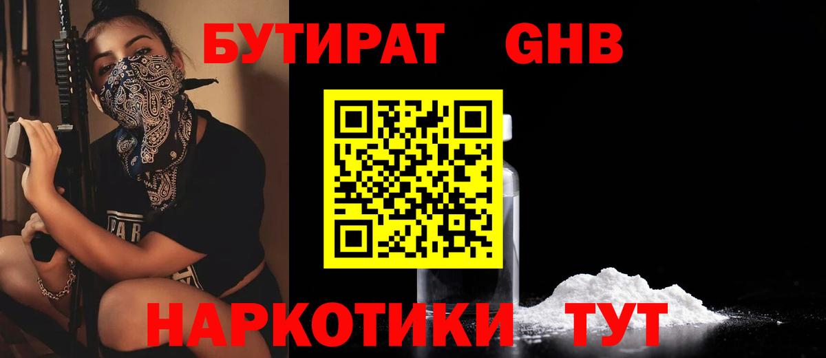 Элиста  БУТИРАТ жидкий экстази  Бутират  Вход с VPN 