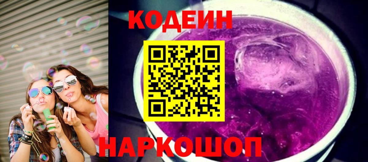 Кодеиновый сироп Lean напиток Lean (лин) Элиста