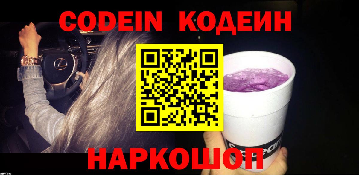 Элиста  Codein напиток Lean (лин)  Codein напиток Lean (лин)  Вход с VPN 
