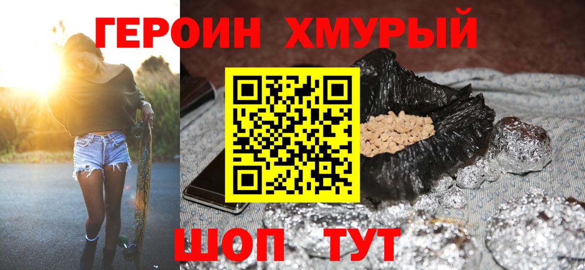 ГЕРОИН белый  Вход с VPN  Элиста 