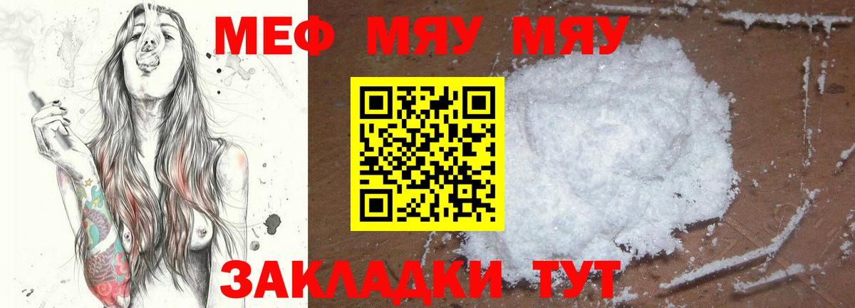 Меф мяу мяу Элиста