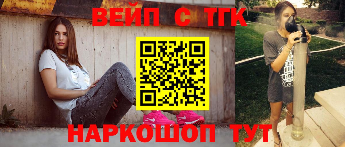 Дистиллят ТГК вейп с тгк Элиста